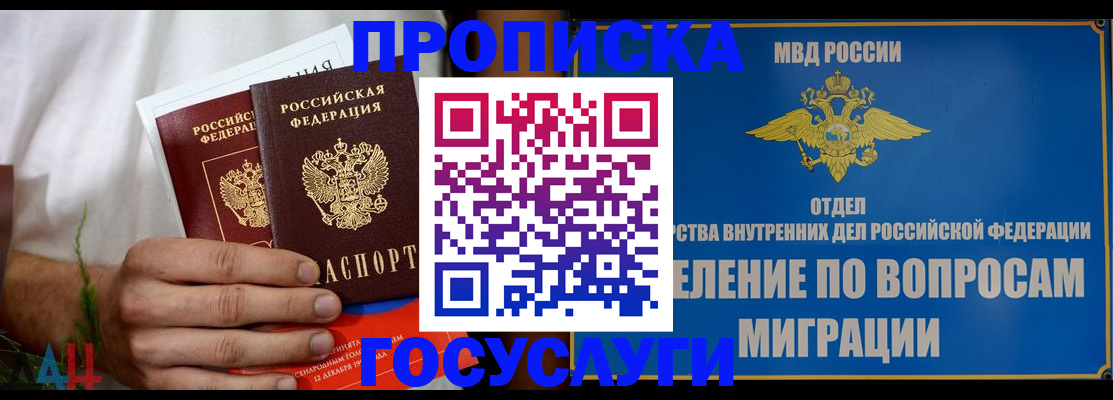 прописка для работы в Туапсе