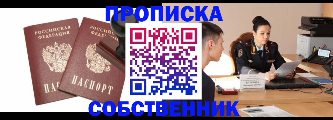 пропишу в квартире в Туапсе