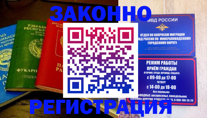 временная регистрация 2025 в Туапсе